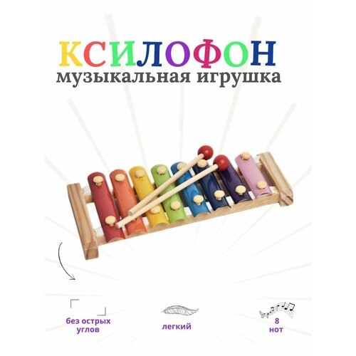 Ксилофон детский для ребенка ксилофон детский детская развивающая игрушка металлофон