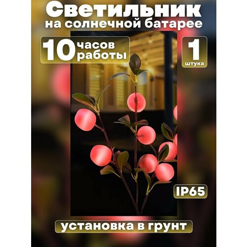 Светильник садовый на солнечной батарее яблоня