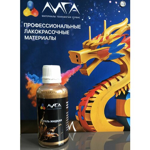 Жидкая поталь Розовое злото 50 мл 1550₽