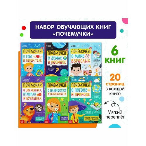 Книжки для обучения и развития книги обучающие набор почемучки 6 шт по 16 стр