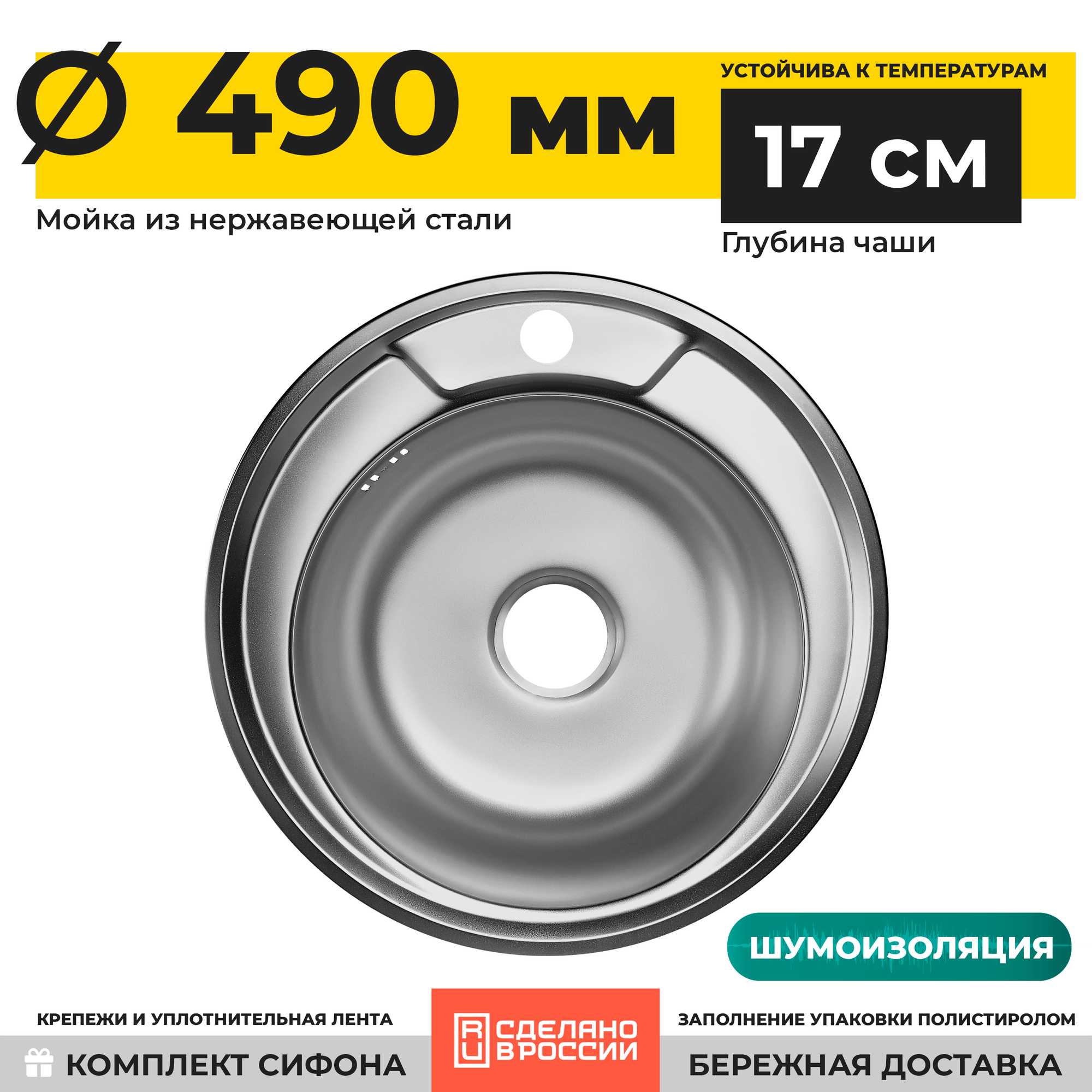 Мойка кухонная круглая Kromrus d 49 см нержавеющая сталь с сифоном Россия