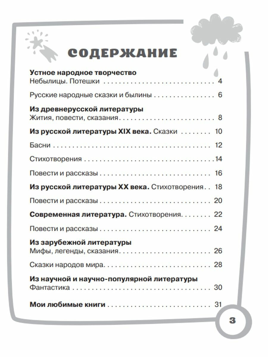 Читаем летом. 2-3 классы (Узорова Ольга Васильевна, Нефедова Елена Алексеевна) - фото №4