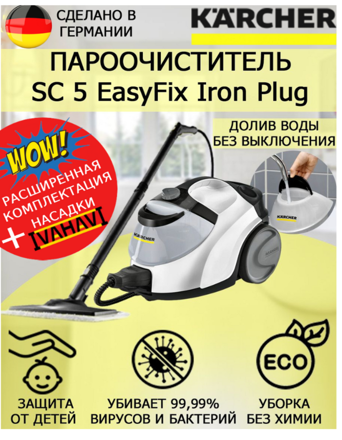 Пароочиститель Karcher SC 5 EasyFix Iron Plug белый+ круглая щетка малая