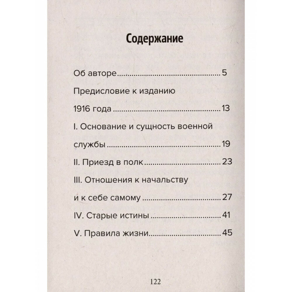Кодекс чести русского офицера. Советы молодому офицеру - фото №4