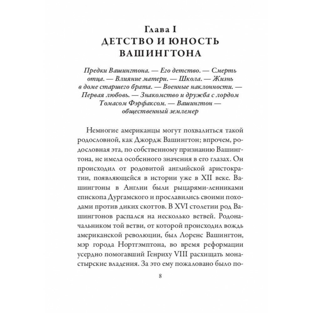 Джордж Вашингтон. Бенджамин Франклин - фото №4