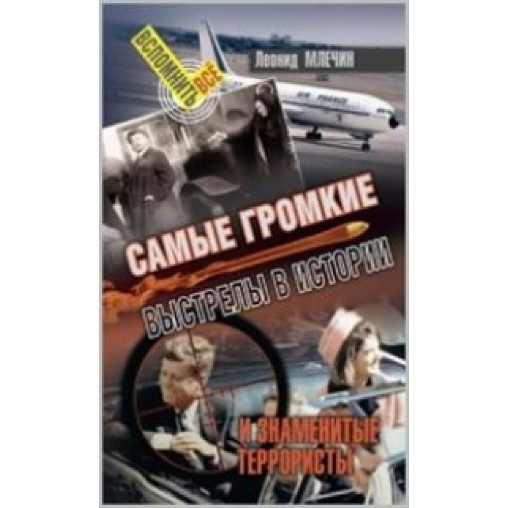 Самые громкие выстрелы в истории и знаменитые террористы - фото №9