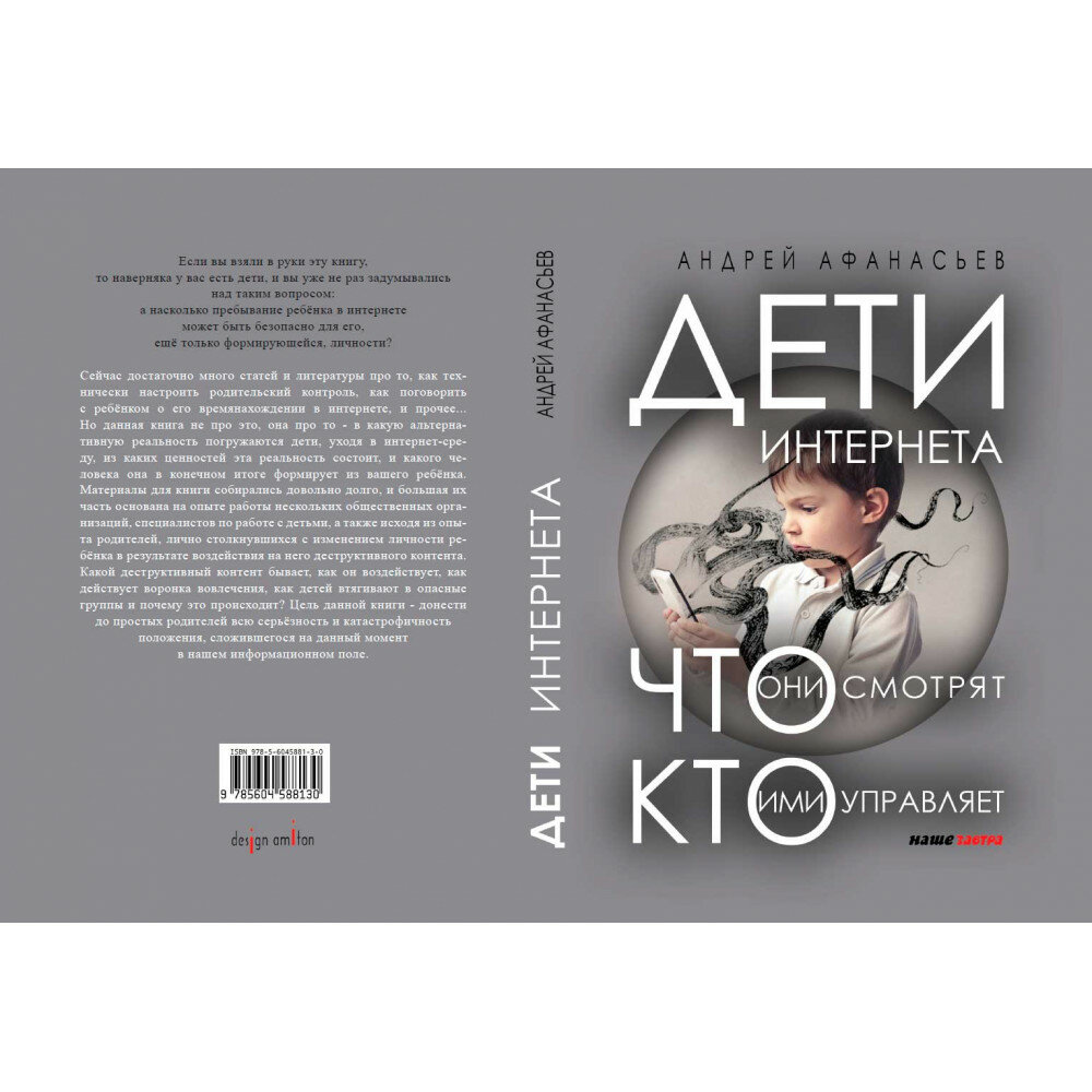 Дети интернета Что они смотрят и кто ими управляет - фото №2