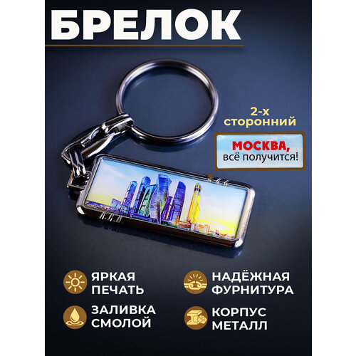 nobrand брелок старая и новая москва с подвесками Брелок Орландо