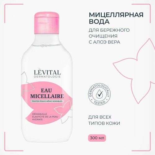 LEVITAL Мицеллярная вода увлажняющая для снятия макияжа с алоэ вера 300 мл