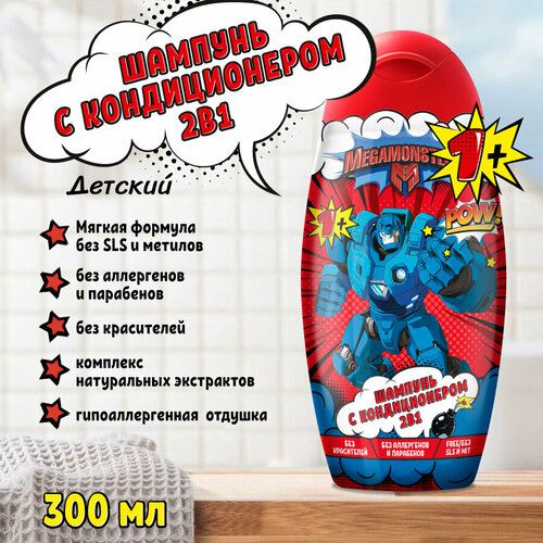 Мегамонстры Шампунь детский с кондиционером 2в1 серии (Мega monsters), 300 мл