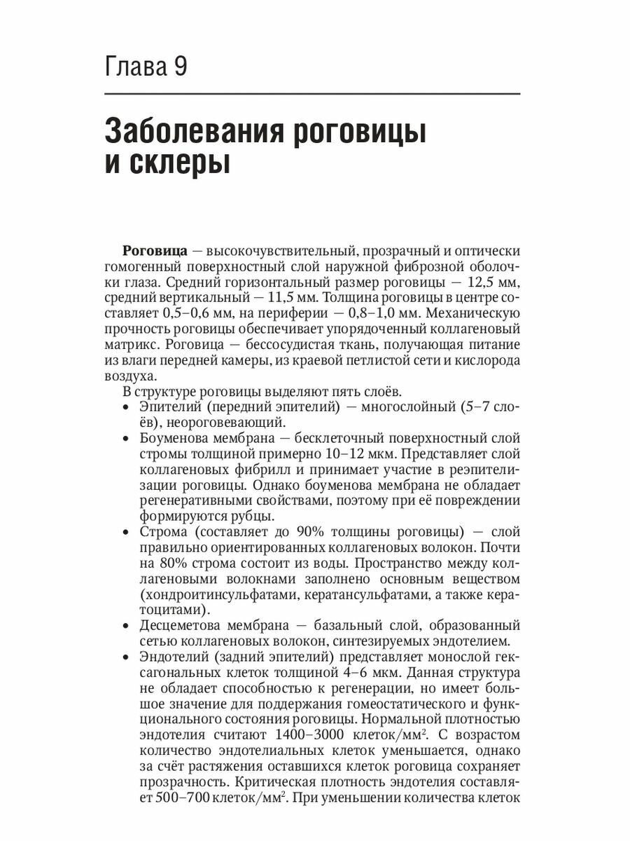 Книга Офтальмология. национальное Руководство. краткое издание - фото №7