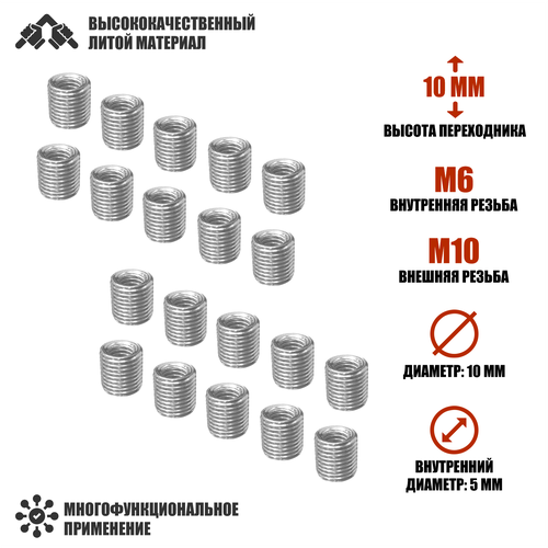 Резьбовая гайка переходник с внешней резьбой М10 и внутренней резьбой М6, высота 10 мм, 20 шт