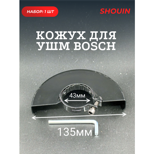 Кожух для ушм болгарки Bosch 125мм кожух под болгарку для ушм bosch ava 125b 2pro