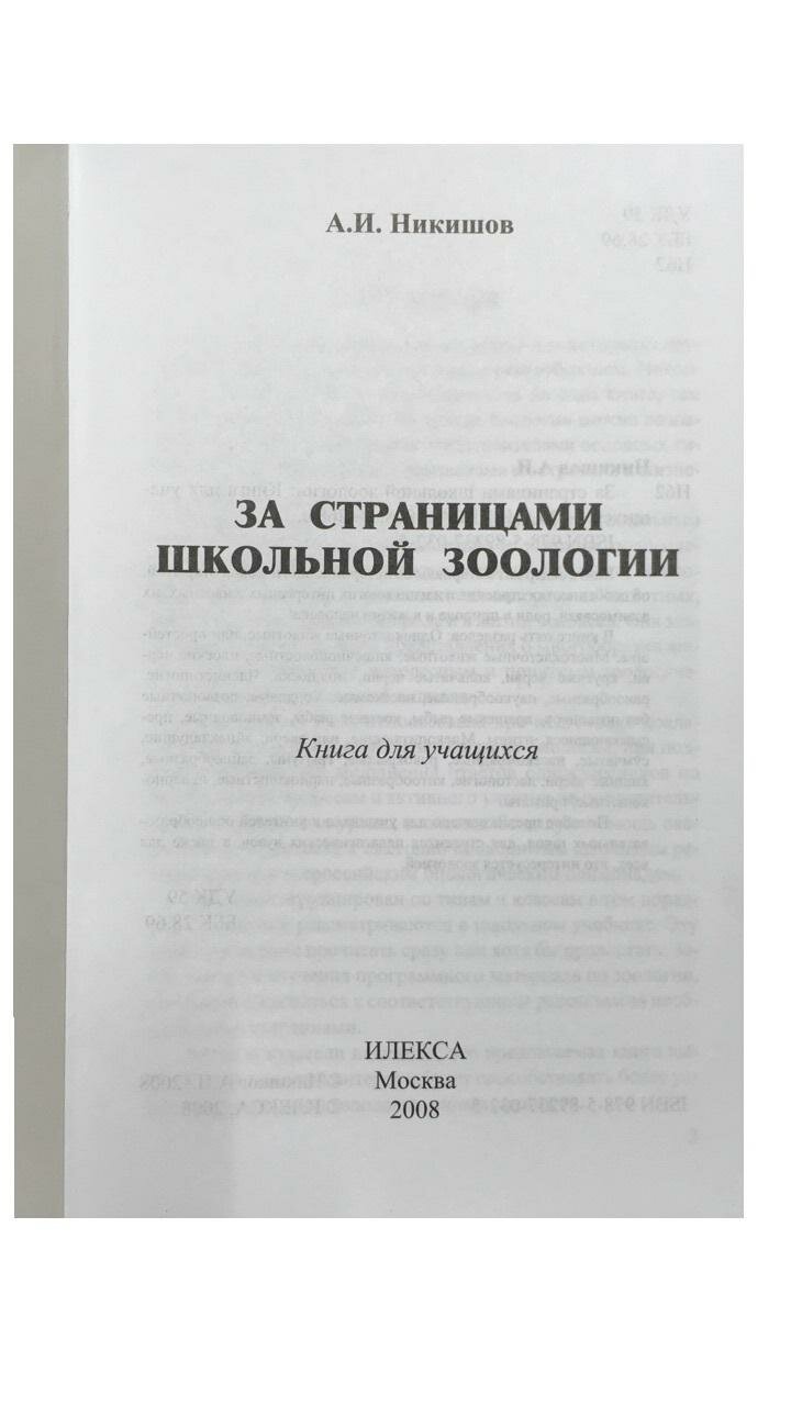 За страницами школьной зоологии - фото №14