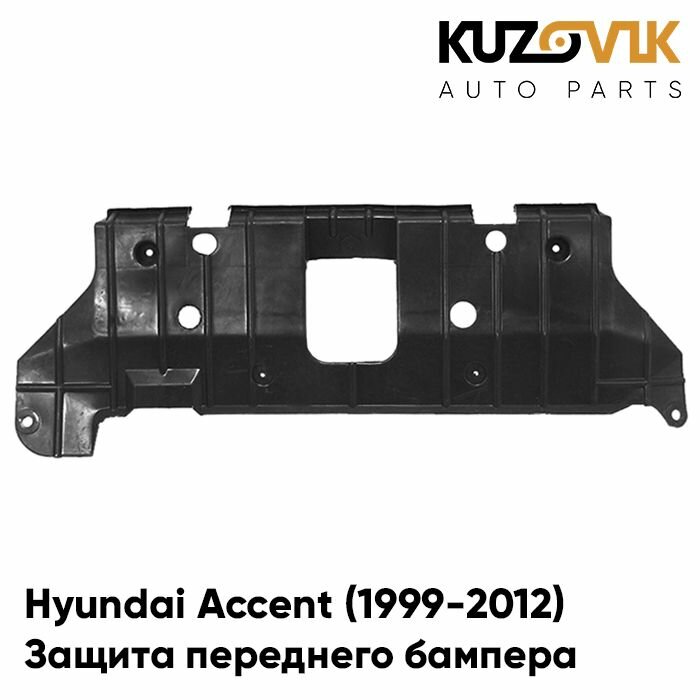 Защита дефлектор переднего бампера, пыльник Hyundai Accent Хендай Акцент (1999-2012) накладка
