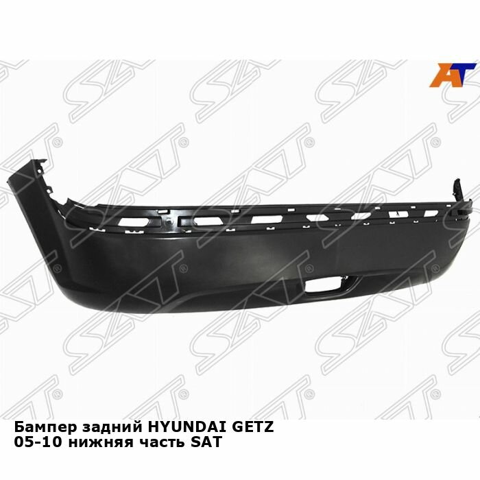 Бампер задний для HYUNDAI GETZ 05-10 нижняя часть SAT хендай гетц