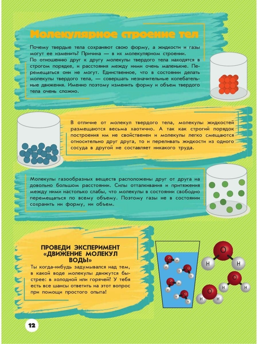 Большая копилка занимательных наук - фото №16