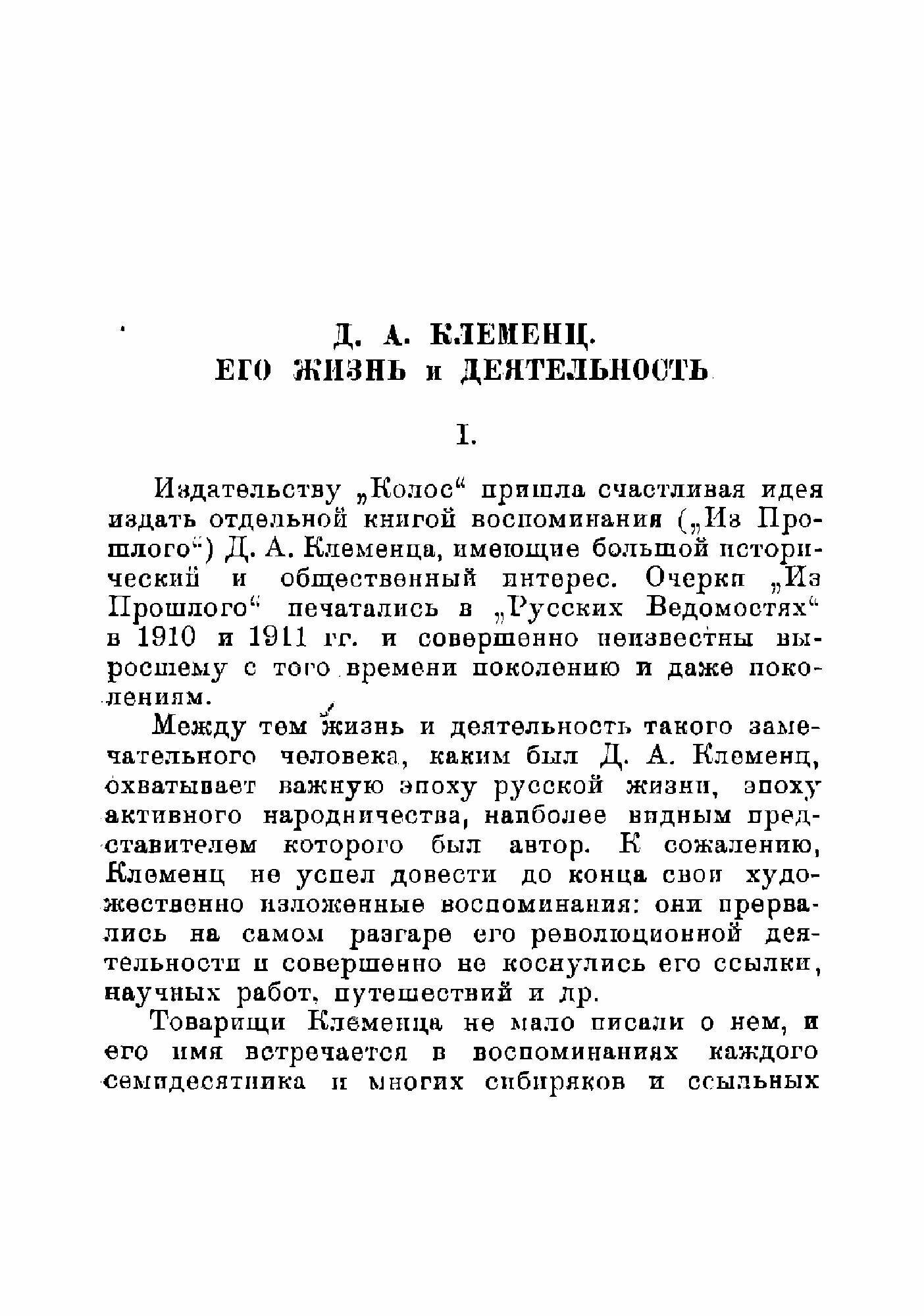 Книга Из прошлого Воспоминания - фото №5