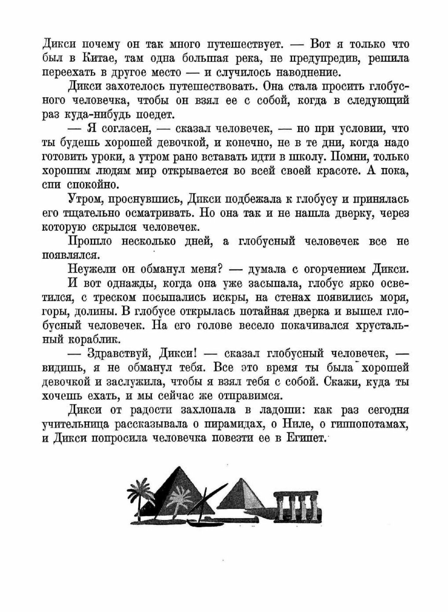 Книга Глобусный человечек (Кодрянская Наталья Владимировна) - фото №5