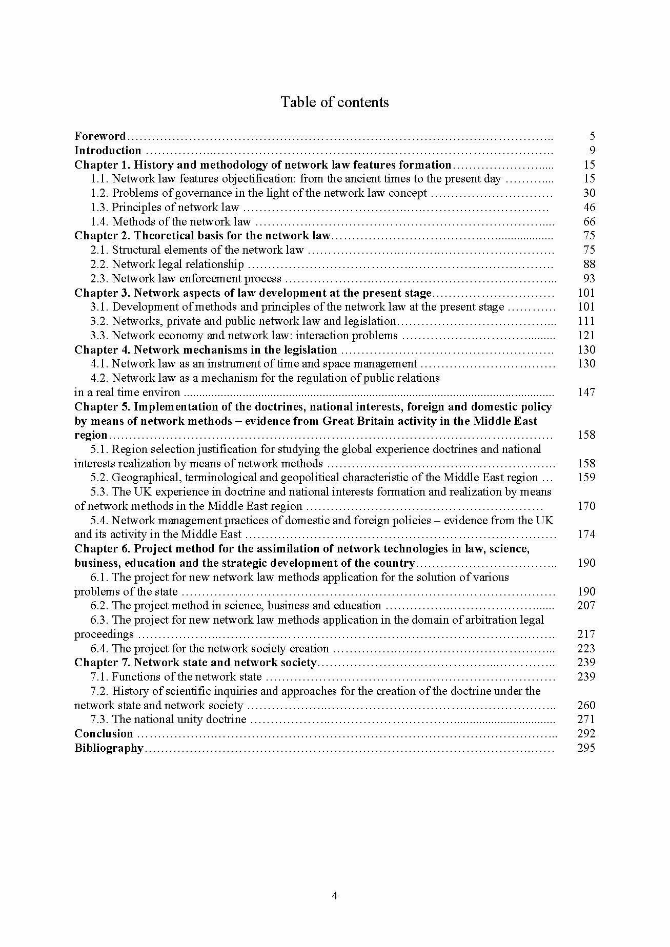Сетевые аспекты развития права, государства, общества. Монография - фото №4