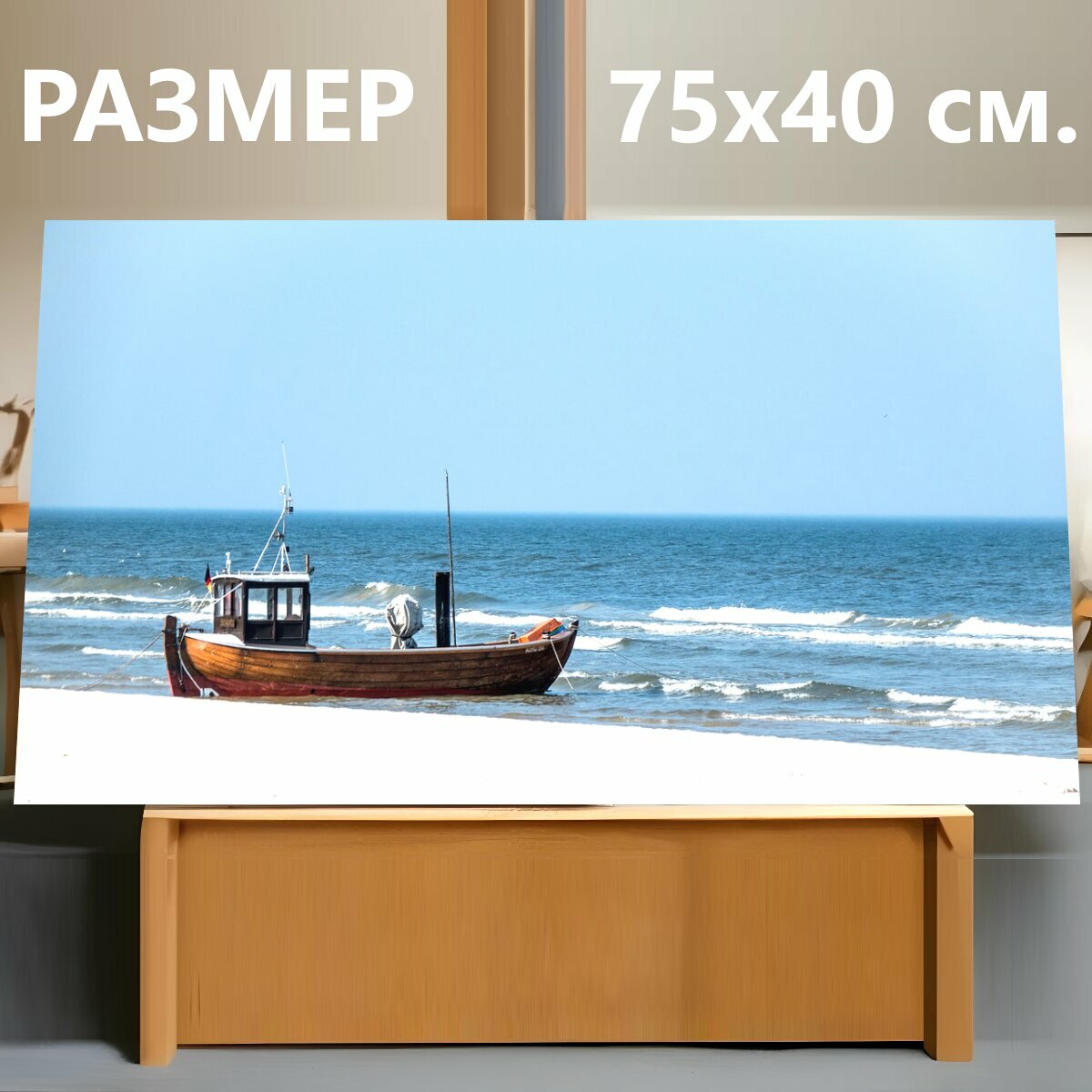 Картина на холсте "Балтийское море, лодка, судно" на подрамнике 75х40 см. для интерьера