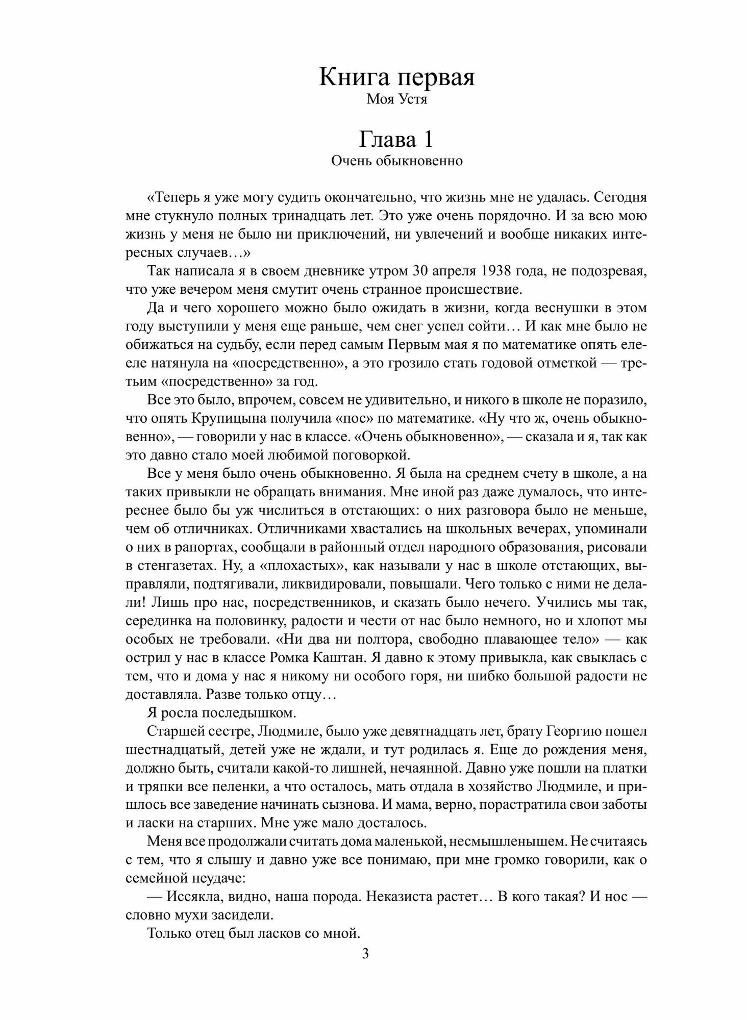 Книга Великое противостояние (Кассиль Лев Абрамович) - фото №5