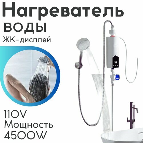 Водонагреватель проточный мгновенного действия для ванной или кухни Электрический водонагреватель без резервуара с насадкой для душа 4500W 599500₽