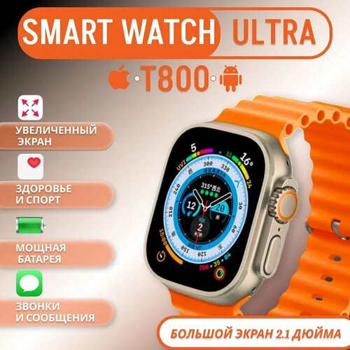 Smart Watch T800 Ultra Умные часы T800 Ultra, 49mm, Часы Серебро , Ремешок Оранжевый