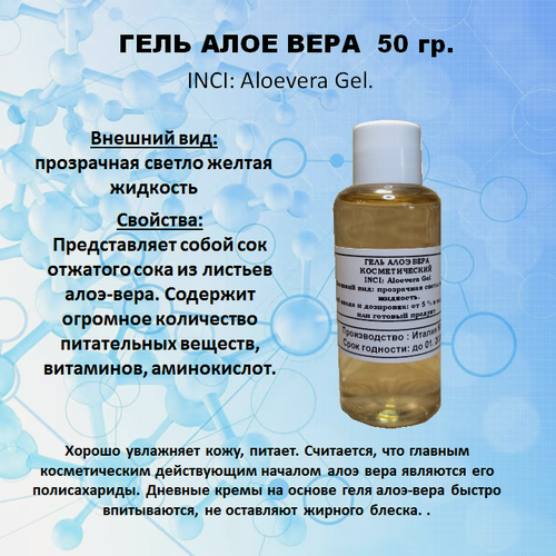 Изображение товара Гель алое вера