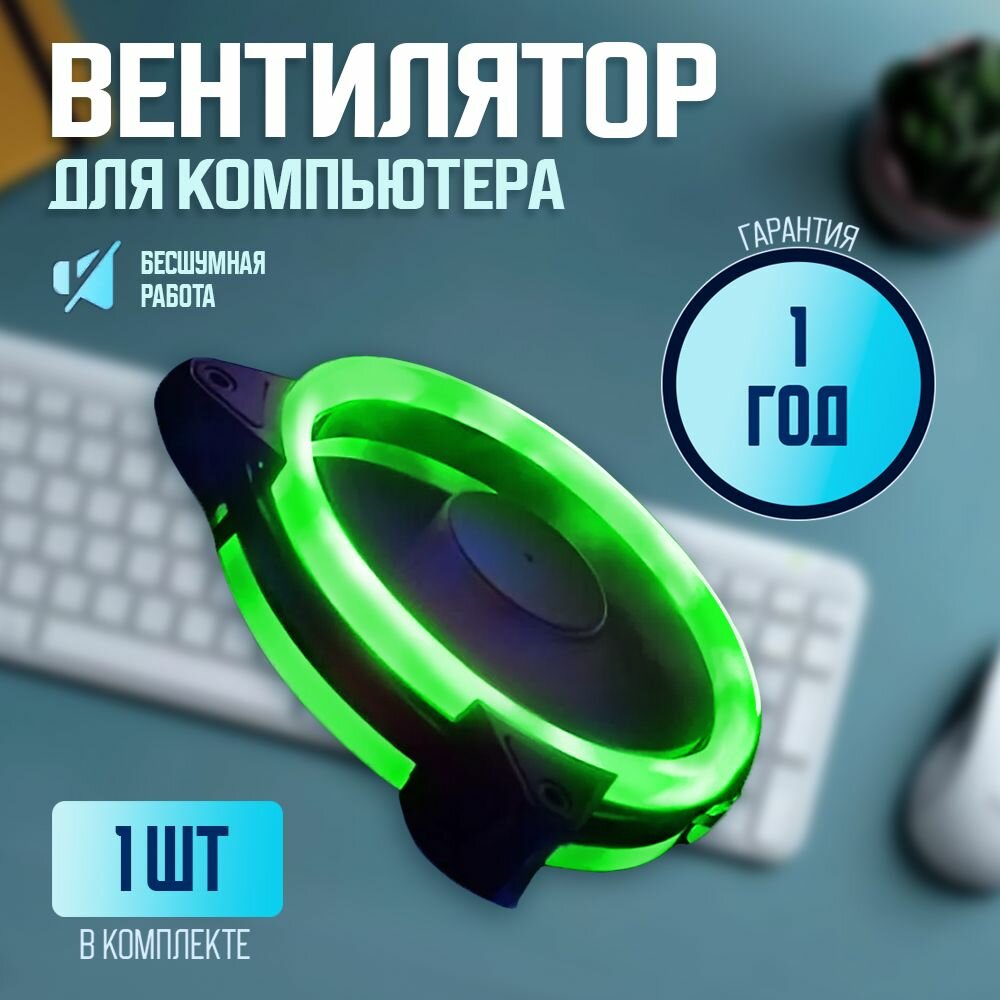 Вентилятор для корпуса компьютера RGB 120мм 1 шт