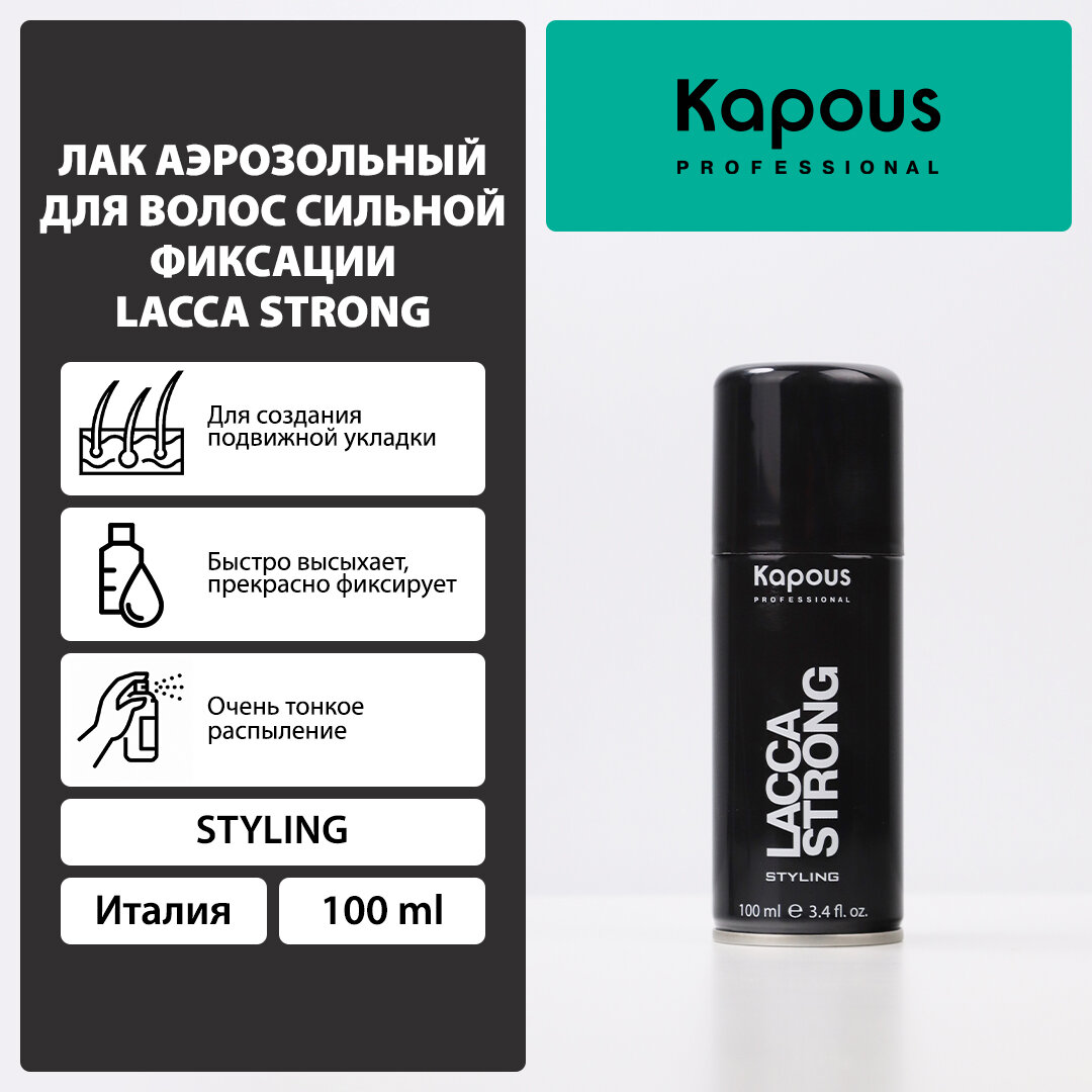 Kapous Лак для волос Lacca Strong, сильная фиксация, 100 мл