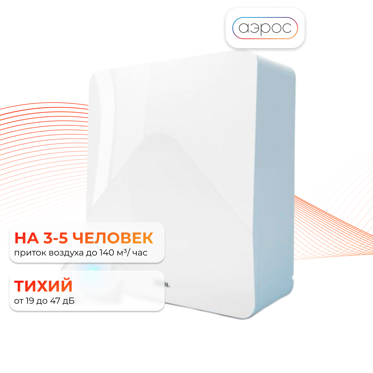 Приточный очиститель воздуха Бризер Tion 4S Magic (4S Family + базовая станция MagicAir) + подарок фильтр F5