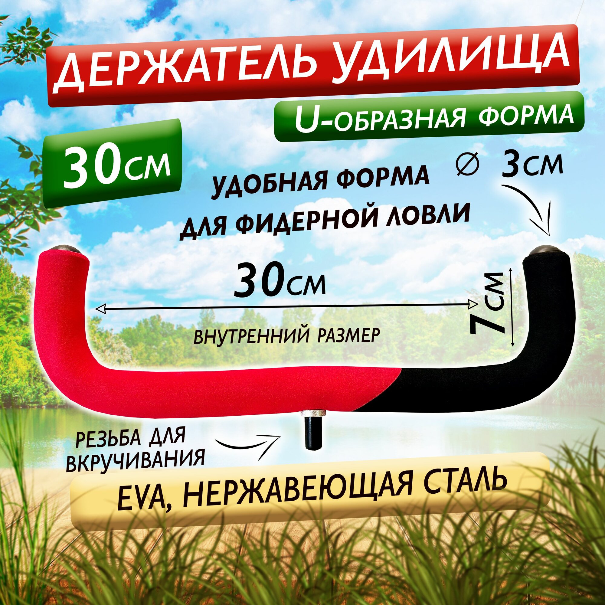 Подставка под фидер / Держатель удочки / Держатель для спиннинга - U36