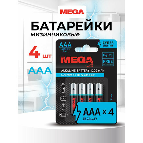 Батарейка ProMega jet ААA, в упаковке: 4 шт.
