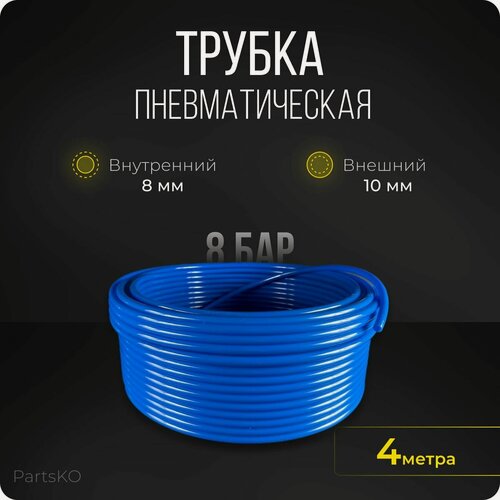 Изображение товара Трубка пневматическая ( пневмошланг для компрессора ) полиуретановая (PU). 10мм х 8мм. Длина 4 метра. Давление 0.8 МПа