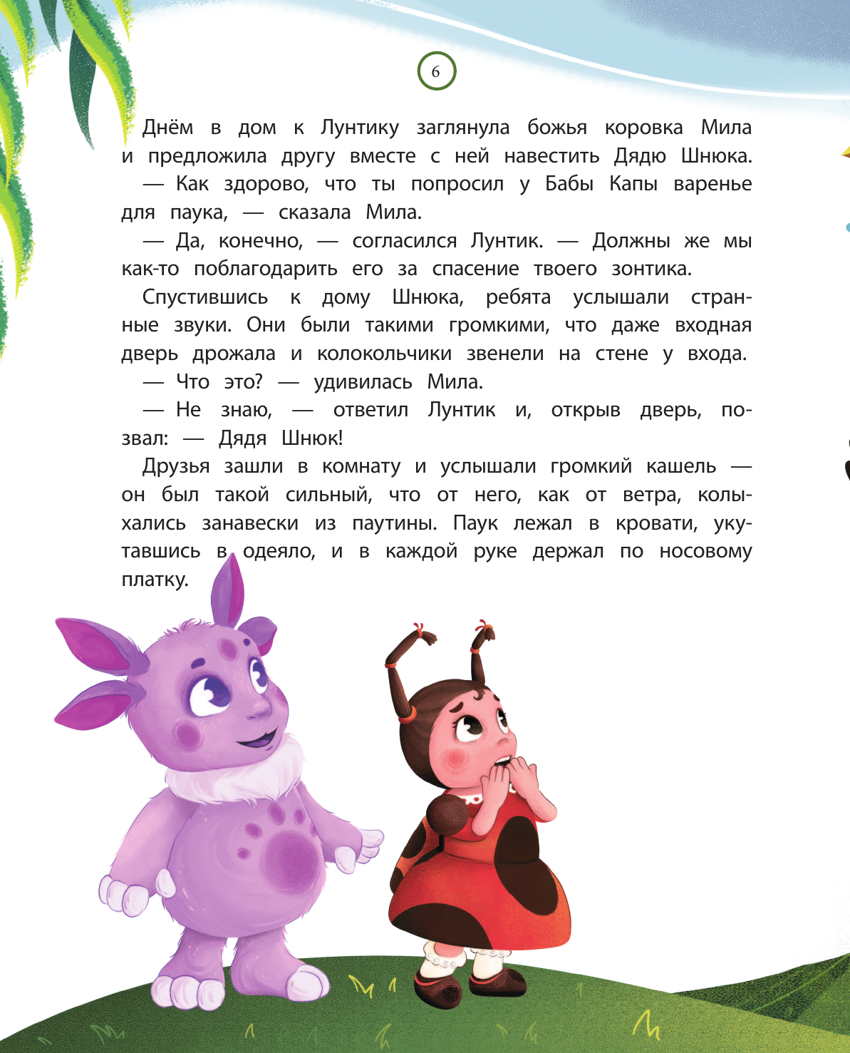 Лунтик и его друзья (Вероника Медведева) - фото №10