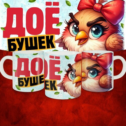 Кружка подарочная Кружка Прикол 