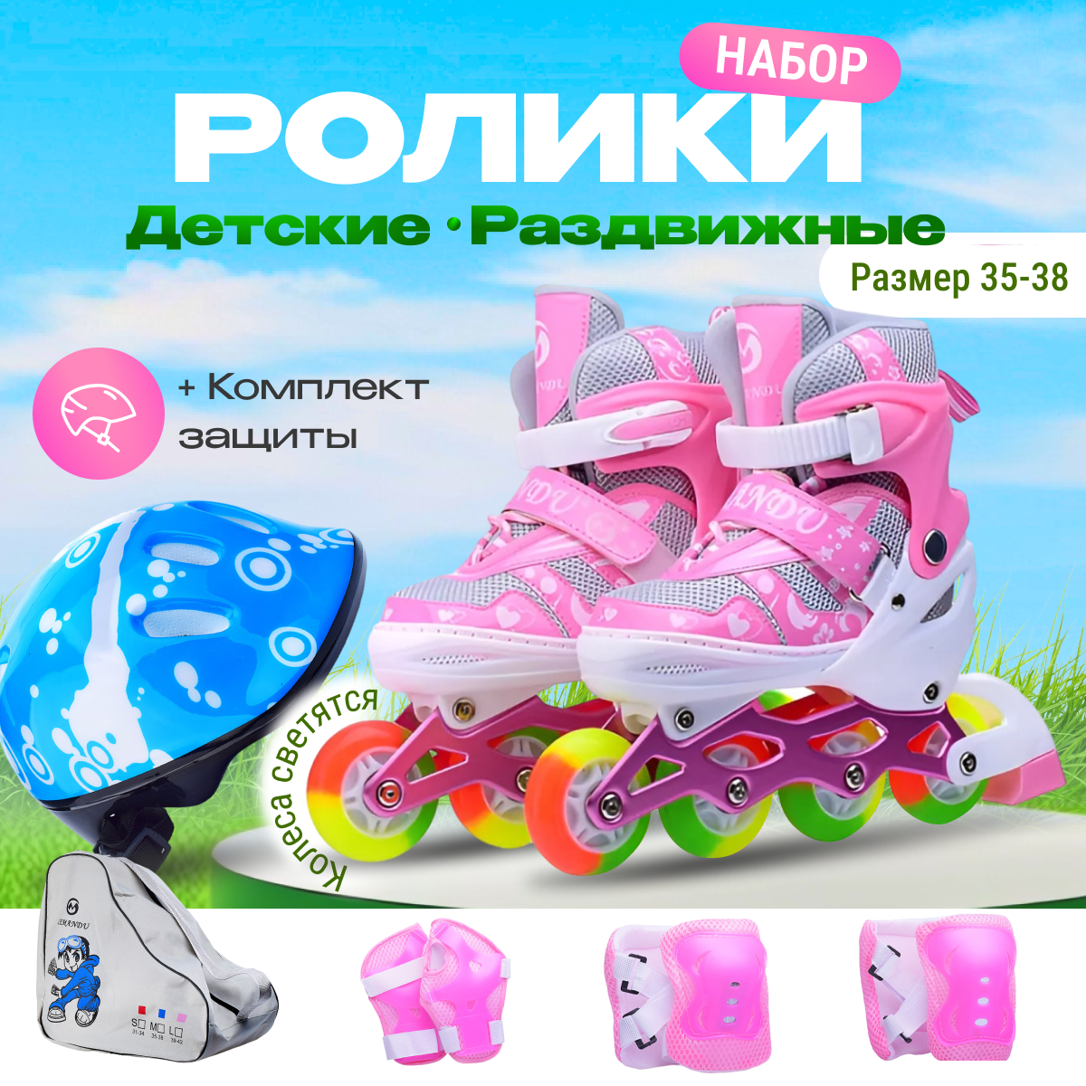 фото Роликовые коньки детские раздвижные с защитой и шлемом, светящиеся колеса, цвет синий
