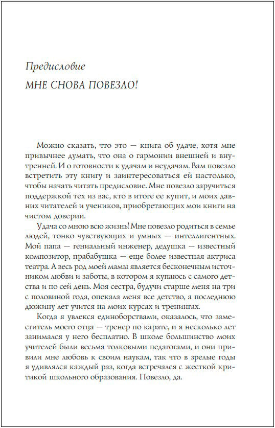 Совершенно не случайно. Как запрограммировать свою жизнь на удачу - фото №19