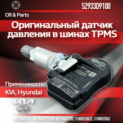 Оригинальный датчик давления в шинах TPMS хендай киа 52933-D9100 2081₽