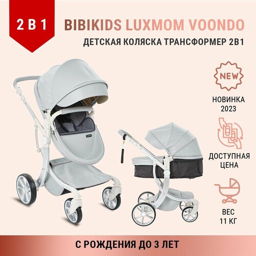 Детская коляска трансформер 2 в 1 Bibikids Voondo для новорожденных 26300₽