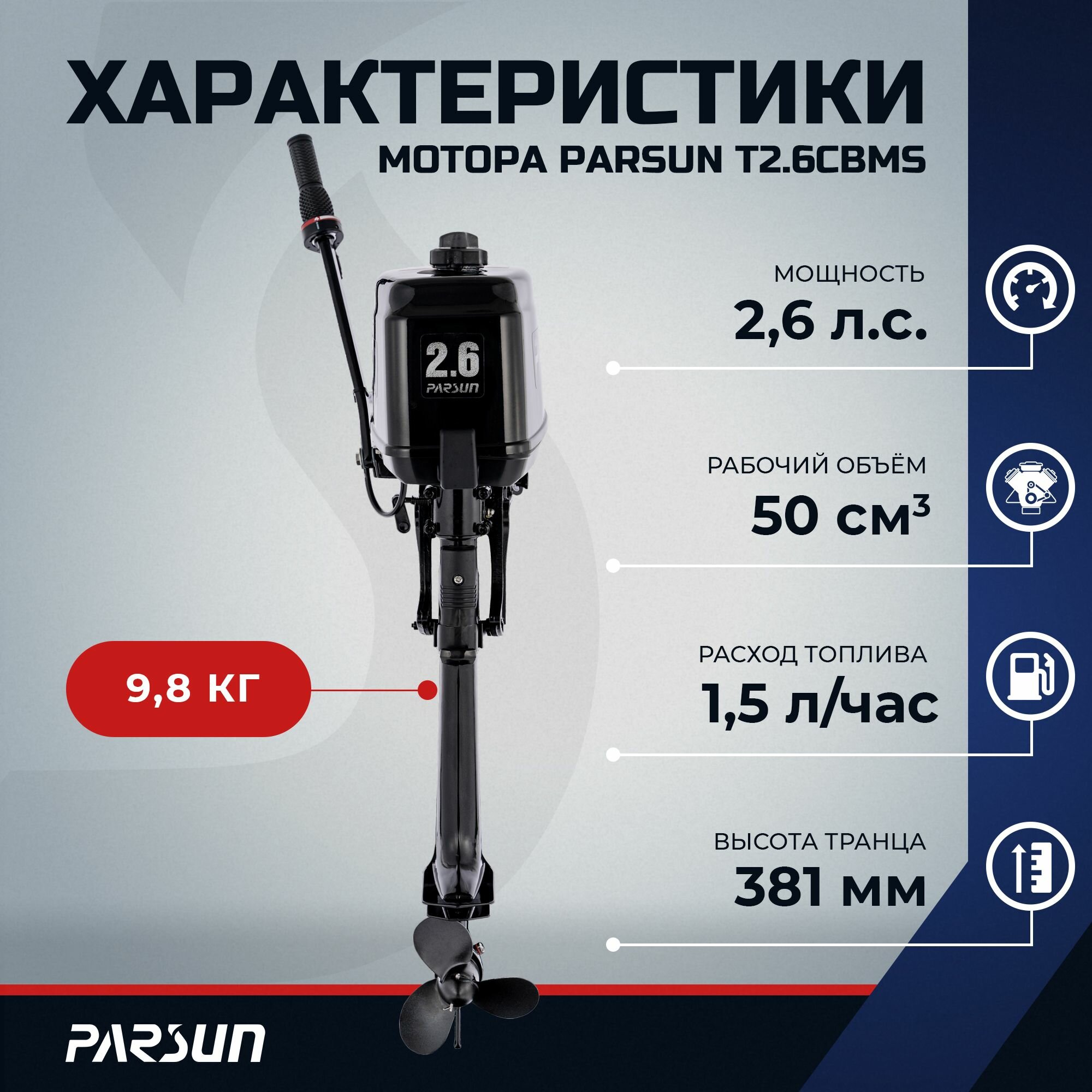 Лодочный мотор Parsun T2.6CBMS, 2.6 л. с.