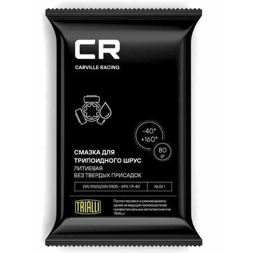 Смазка CR литиевая для трипоидного шруса стик-пакет 80 г G5150205 517₽