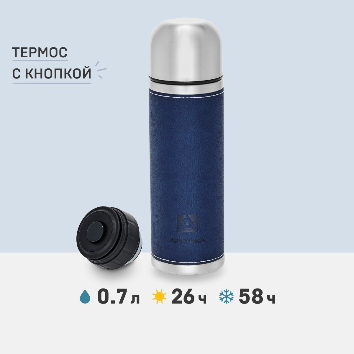 Термос Арктика экокожа 108-700 для напитков 0,7л