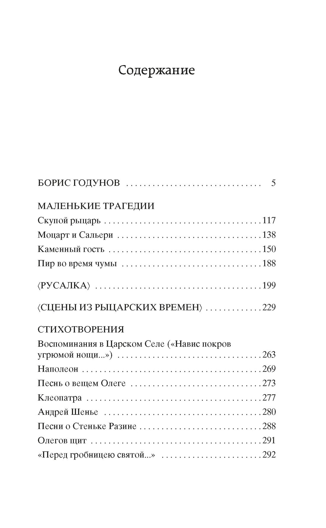 Борис Годунов. Маленькие трагедии - фото №5