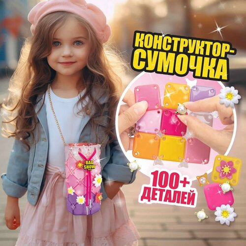 Набор для творчества 1TOY сумочка для девочки Bag Show happy day 4675₽