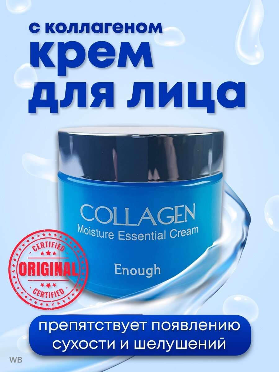 Крем для лица Enough Collagen Moisture, 50мл