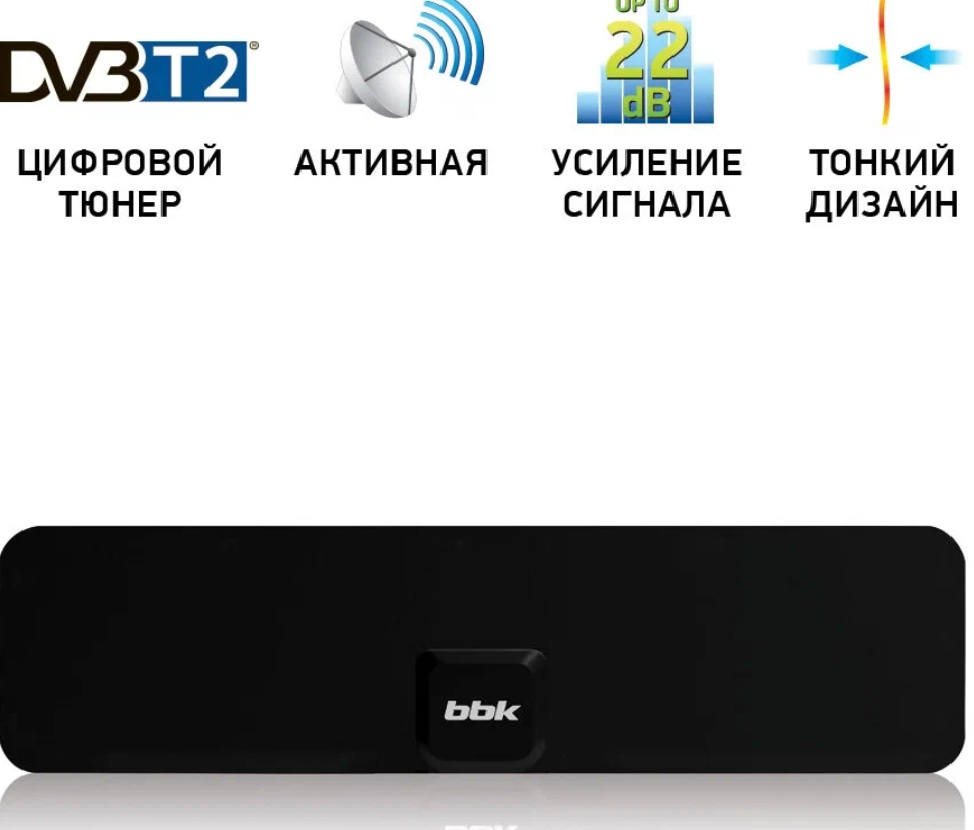 Антенна комнатная цифровая активная BBK DA20, черный, DVB-T2, коэффициент усиления 22 dB