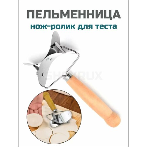 Форма для лепки пельменей и вареников пельменница