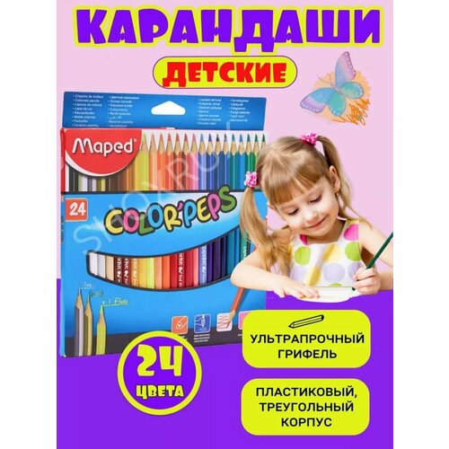 Цветные карандаши для рисования набор 24 штук 499₽